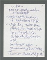 主要名稱：《浪淘沙》手稿草稿圖檔，第236張，共1636張