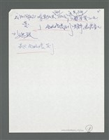 主要名稱：《浪淘沙》手稿草稿圖檔，第237張，共1636張