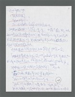 主要名稱：《浪淘沙》手稿草稿圖檔，第243張，共1636張