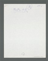 主要名稱：《浪淘沙》手稿草稿圖檔，第245張，共1636張