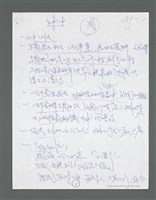 主要名稱：《浪淘沙》手稿草稿圖檔，第251張，共1636張