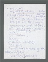 主要名稱：《浪淘沙》手稿草稿圖檔，第254張，共1636張