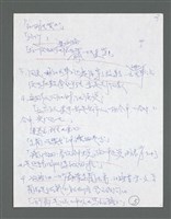 主要名稱：《浪淘沙》手稿草稿圖檔，第255張，共1636張