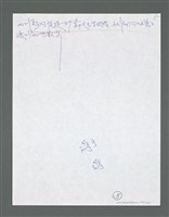 主要名稱：《浪淘沙》手稿草稿圖檔，第271張，共1636張