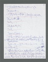 主要名稱：《浪淘沙》手稿草稿圖檔，第274張，共1636張