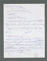 主要名稱：《浪淘沙》手稿草稿圖檔，第278張，共1636張