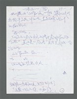 主要名稱：《浪淘沙》手稿草稿圖檔，第280張，共1636張