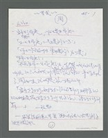 主要名稱：《浪淘沙》手稿草稿圖檔，第282張，共1636張