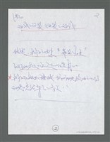 主要名稱：《浪淘沙》手稿草稿圖檔，第283張，共1636張