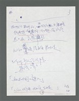 主要名稱：《浪淘沙》手稿草稿圖檔，第284張，共1636張