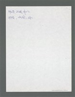 主要名稱：《浪淘沙》手稿草稿圖檔，第285張，共1636張