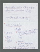 主要名稱：《浪淘沙》手稿草稿圖檔，第286張，共1636張