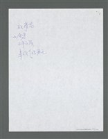 主要名稱：《浪淘沙》手稿草稿圖檔，第287張，共1636張