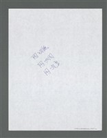 主要名稱：《浪淘沙》手稿草稿圖檔，第289張，共1636張