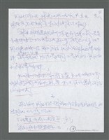 主要名稱：《浪淘沙》手稿草稿圖檔，第293張，共1636張