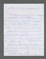 主要名稱：《浪淘沙》手稿草稿圖檔，第295張，共1636張