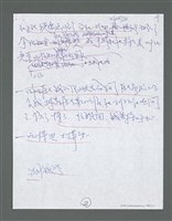 主要名稱：《浪淘沙》手稿草稿圖檔，第298張，共1636張