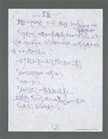 主要名稱：《浪淘沙》手稿草稿圖檔，第300張，共1636張