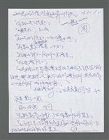 主要名稱：《浪淘沙》手稿草稿圖檔，第301張，共1636張