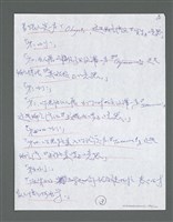 主要名稱：《浪淘沙》手稿草稿圖檔，第303張，共1636張