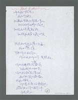 主要名稱：《浪淘沙》手稿草稿圖檔，第304張，共1636張