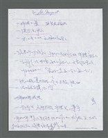 主要名稱：《浪淘沙》手稿草稿圖檔，第309張，共1636張