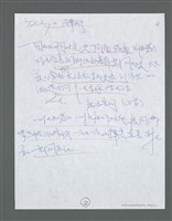 主要名稱：《浪淘沙》手稿草稿圖檔，第316張，共1636張