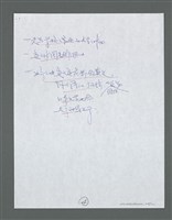 主要名稱：《浪淘沙》手稿草稿圖檔，第318張，共1636張
