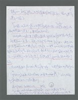 主要名稱：《浪淘沙》手稿草稿圖檔，第320張，共1636張