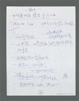 主要名稱：《浪淘沙》手稿草稿圖檔，第322張，共1636張