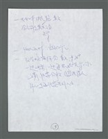 主要名稱：《浪淘沙》手稿草稿圖檔，第323張，共1636張
