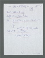 主要名稱：《浪淘沙》手稿草稿圖檔，第334張，共1636張