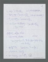 主要名稱：《浪淘沙》手稿草稿圖檔，第335張，共1636張
