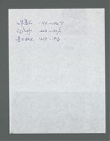 主要名稱：《浪淘沙》手稿草稿圖檔，第340張，共1636張