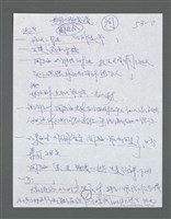 主要名稱：《浪淘沙》手稿草稿圖檔，第341張，共1636張