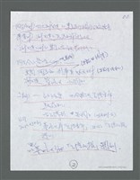 主要名稱：《浪淘沙》手稿草稿圖檔，第343張，共1636張