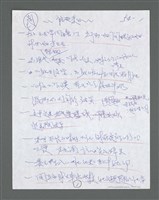 主要名稱：《浪淘沙》手稿草稿圖檔，第350張，共1636張
