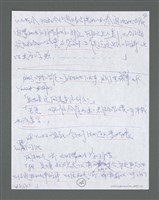 主要名稱：《浪淘沙》手稿草稿圖檔，第353張，共1636張
