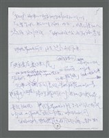 主要名稱：《浪淘沙》手稿草稿圖檔，第354張，共1636張