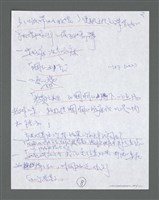 主要名稱：《浪淘沙》手稿草稿圖檔，第358張，共1636張