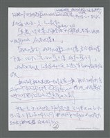 主要名稱：《浪淘沙》手稿草稿圖檔，第365張，共1636張