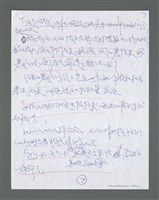 主要名稱：《浪淘沙》手稿草稿圖檔，第368張，共1636張