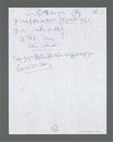 主要名稱：《浪淘沙》手稿草稿圖檔，第369張，共1636張
