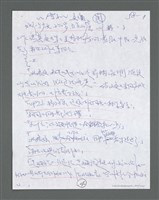 主要名稱：《浪淘沙》手稿草稿圖檔，第380張，共1636張