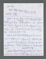 主要名稱：《浪淘沙》手稿草稿圖檔，第386張，共1636張