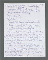 主要名稱：《浪淘沙》手稿草稿圖檔，第390張，共1636張