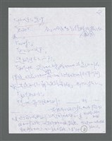 主要名稱：《浪淘沙》手稿草稿圖檔，第400張，共1636張
