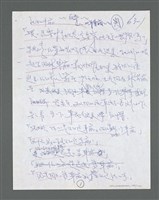 主要名稱：《浪淘沙》手稿草稿圖檔，第402張，共1636張