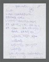 主要名稱：《浪淘沙》手稿草稿圖檔，第413張，共1636張
