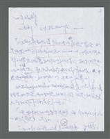 主要名稱：《浪淘沙》手稿草稿圖檔，第414張，共1636張